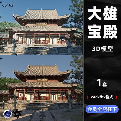 C4D古风建筑大雄宝殿OC建模渲染源文件微观场景树木庭院模型素材C5162