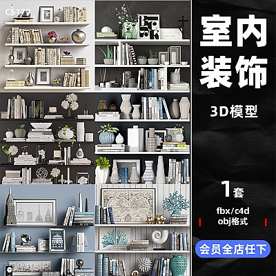 C4D室内装饰品创意艺术品书籍obj花瓶3D模型渲染fbx建模maya素材C5179