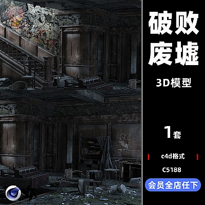 C4D破败废墟老旧房屋建筑家具瓷器OC渲染器工程文件场景设计素材C5188