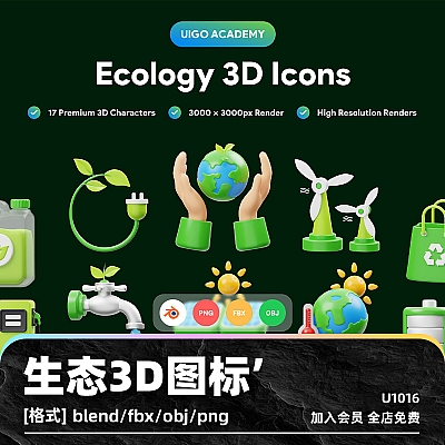生态 3D 图标 自然blend地球fbx绿色环保低碳环境优质obj设计png素材U1016