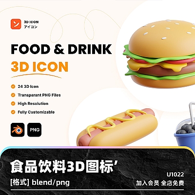 Food & Drink 3D Icon 食物饮料3D图标 汉堡薯冰淇淋blend简约png素材演示文稿项目设计U1022