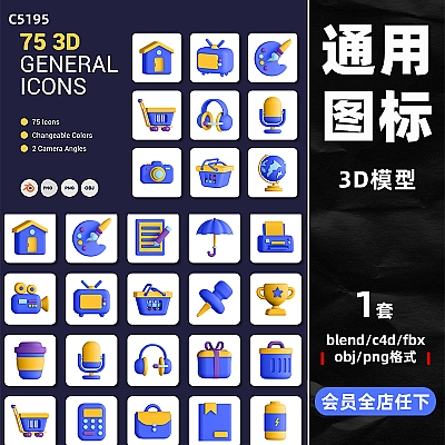 75 3D General Icons maya白膜C4D通用卡通图标3D模型blend人物obj办公fbx素材png透明C5195