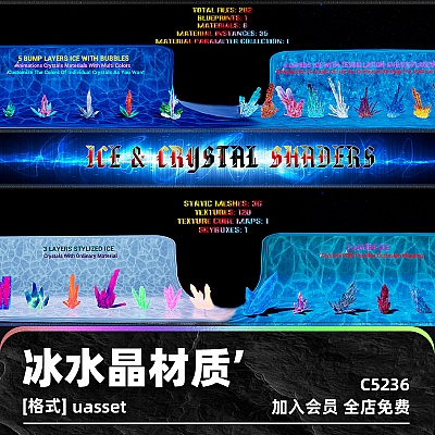 Ice & Crystal Shaders UE5虚幻引擎冰水晶着色器宝石幻想低聚材质材料纹理贴图设计素材C5236