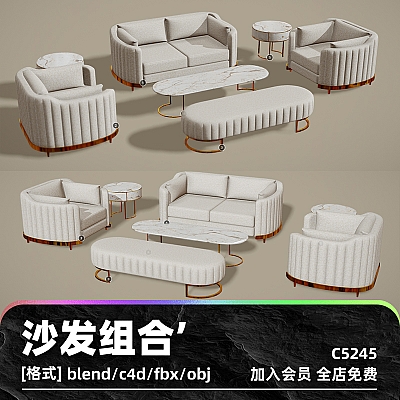 C4D温馨客厅沙发桌子椅子边桌组合3D模型blend渲染fbx建模obj素材C5245