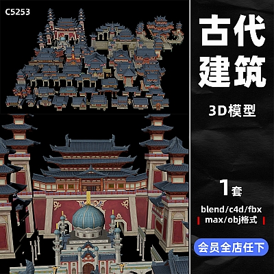 C4D古代建筑牌坊亭台楼阁城墙塔楼坊市blender城门obj模型fbx建模C5253