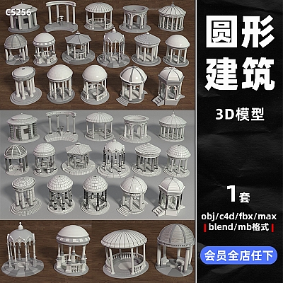 Rotundas – 16 pieces C4D圆顶建筑圆形设施大厅blend广场obj凉亭3D模型fbx建模maya素材C5256