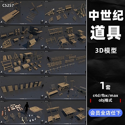 Medieval Collection 3D Model 200+ 白膜C4D中世纪道具资产建筑门栅栏旗帜maya木制品obj模型fbx建模C5257
