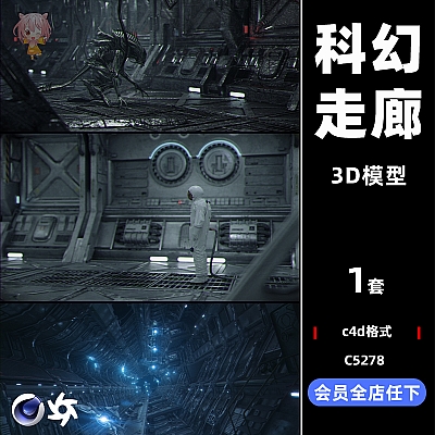 C4D科幻机械飞船金属舱室走廊通道OC渲染器建模设计素材模型场景C5278