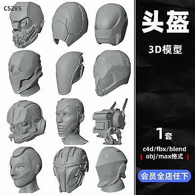 白膜C4D科幻创意未来头盔机器人头帽子max防护面罩obj模型fbx建模C5285
