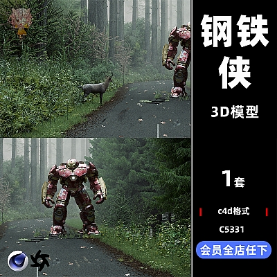 C4D森林钢铁侠机器人鹿马路OC渲染器建模素材模型场景工程源文件C5331
