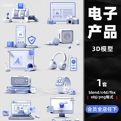 卡通白膜C4D电脑办公obj电子产品耳麦话筒fbx相机blender模型素材C5346