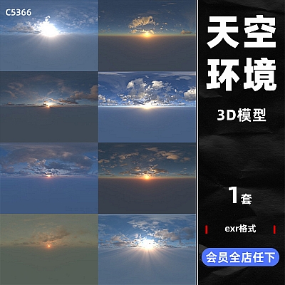 4K高清室外白云maya天空环境HDR贴图C4D渲染EXR格式blender素材C5366
