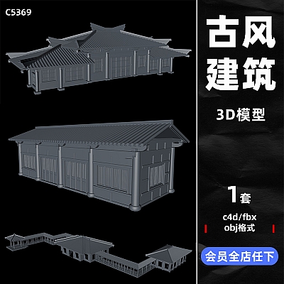 白膜C4D国风古风建筑石灯笼亭子长廊房屋maya房子fbx模型OBJ素材C5369