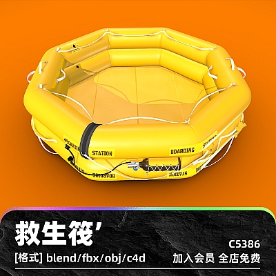 C4D低模圆形应急救生筏3D模型blender渲染fbx建模obj设计maya素材C5386