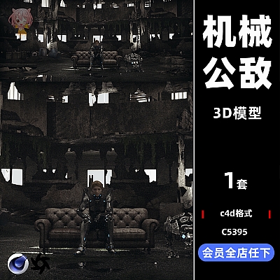 C4D暗黑空间沙发机器人破败建筑房屋OC渲染器建模场景工程源文件C5395