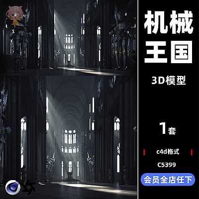 C4D机械王国巨型金属机器人王座大殿OC渲染器建模场景工程源文件C5399