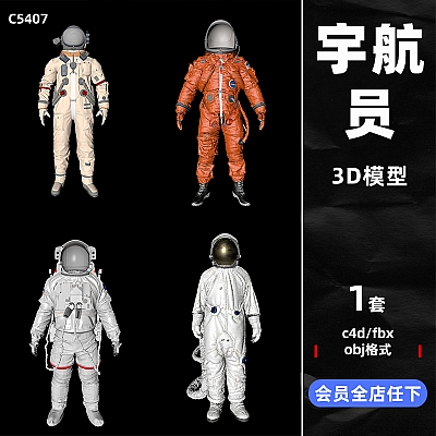 C4D宇航员服装太空服人物服饰衣服maya模型fbx建模obj设计3d素材C5407