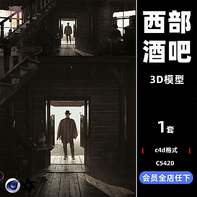 C4D复古西部就把木质家具人物场景OC渲染器建模模型工程源文件C5420