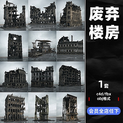 C4D残破废弃战后房子楼房废墟大楼maya建筑FBX模型OBJ建模3D素材C5431