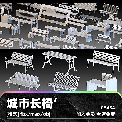 白膜C4D城市长椅zbrush椅子max建模obj高细节模型fbx设计maya素材C5454