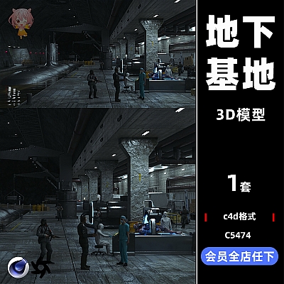 C4D地下秘密军事基地潜艇实验室OC渲染器建模素材模型工程源文件C5474