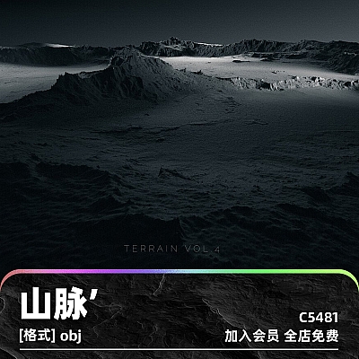 Terrain Vol.4 白膜C4D地形山脉星球表面自然岩石zbrush游戏资产obj模型maya建模C5481