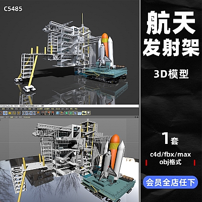 C4D科幻机械宇宙航空航天火箭飞船发射架maya模型FBX建模obj素材C5485