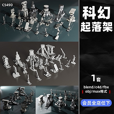 Scifi Landing Gear Pack (25 Landing Gears) C4D科幻机械支撑起落架maya轮子3D模型fbx建模obj立体blender素材C5490