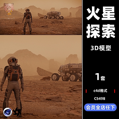 C4D火星外星探索宇航员科幻基地探测车地形车OC渲染器工程源文件C5498