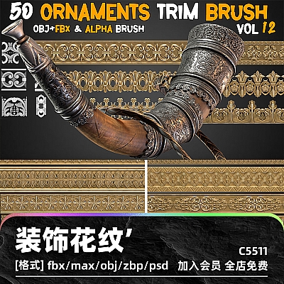 50 Ornaments Trim Brush – Vol 12  C4D修剪装饰花纹zbrush笔刷obj建模fbx设计素材贴图纹理3dmax素材C5511