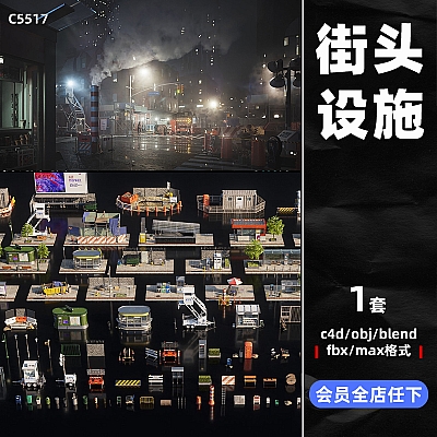 City Streets城市街道公共max设施fbx建筑obj站台C4D模型3D素材C5517
