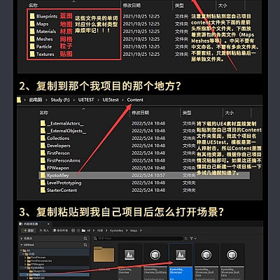 UE content素材安装教程