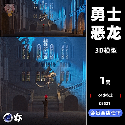 C4D王子恶龙勇士大战怪兽游戏场景渲染OC渲染器建模素材模型工程C5521