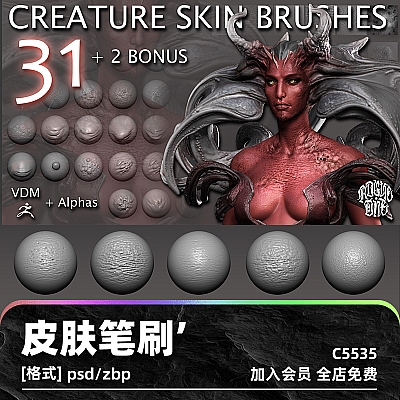 33 CREATURE SKIN BRUSHES | VDM + Alphas zbrush生物怪物怪兽皮肤疤痕VDM笔刷alpha贴图C4D纹理3D设计素材C5535
