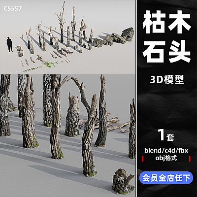 blender枯树枝obj枯树干maya石头fbx绿草绿植物C4D模型3d建模素材C5557