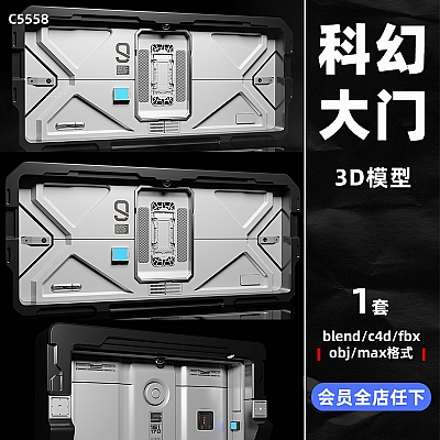 10 SCI-FI DOOR GAME ASSETS (POLY OPTIMALI) 白膜C4D科幻机械基站空间大门blender模型fbx建模obj设计maya素材C5558