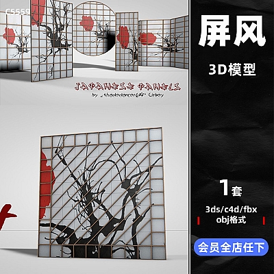 C4D创意圆方环形和风门窗屏风工程模型fbx建模obj设计maya素材C5559