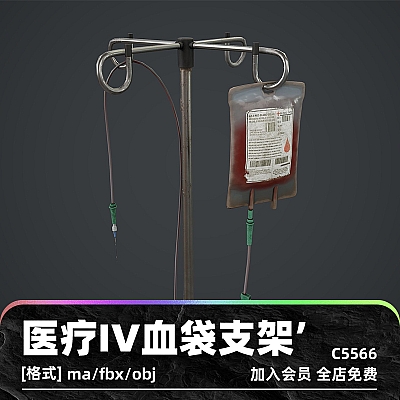 Medical IV Blood Bag Stand PBR Game Ready Low-poly 3D model C4D医疗IV血袋支架PBR游戏就绪maya模型fbx建模obj设计zbrush素材C5566