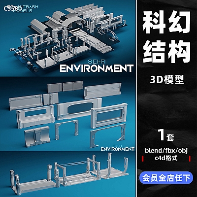 SCI-FI Environment 白模C4D科幻空间结构门框面板maya墙壁Blender模型fbx建模obj素材C5580