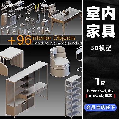 +96 Interior Objects- Vol 01- High detail 3d models 白膜C4D室内物体家具家居办公桌椅硬表面obj模型fbx建模max素材白膜C5593