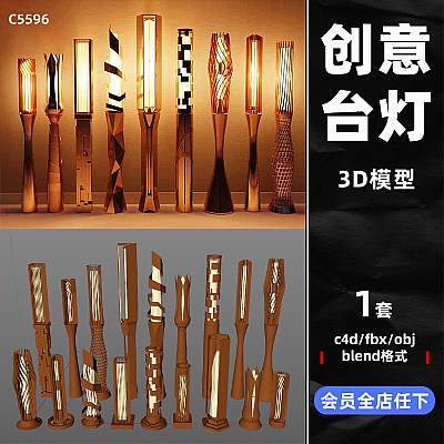 C4D创意室内灯具艺术台灯立灯obj床头灯装饰fbx摆件blender模型C5596