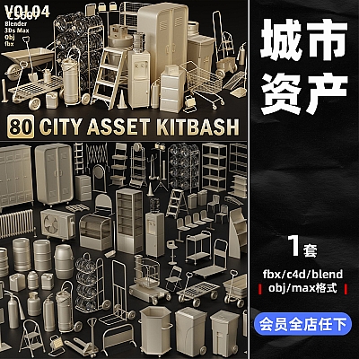 80 City Asset Kitbash Low-poly 3D model C4D白模生活用品置物架城市资产垃圾桶椅子柜子展柜模型Blend素材C5607