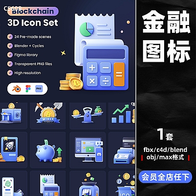 Blockchain 3D Icon Set C4D卡通网络fbx金融obj金币maya图表3D图标Blender模型zbrush素材C5608