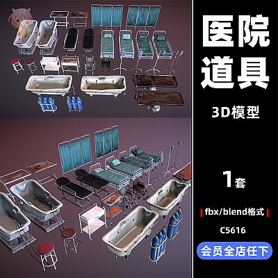 C4D老式医院道具床浴室轮椅桌子解剖台fbx模型blend建模maya资产C5616