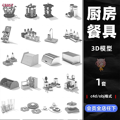 C4D白模厨房餐具用品水壶勺子盘子调料瓶罐杯子zbrush模型OBJ素材C5667