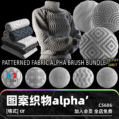 Patterned fabric alpha brush bundle (2k tiff 16 bit) zbrush图案blender织物alpha针织羊毛3d材料mudbox贴图3dcoat纹理C5686