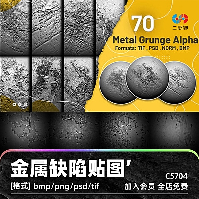70 Metal Grunge Alpha-VOL 1 zbrush金属缺陷垃圾alpha法线贴图阿尔法maya纹理C4D设计素材资产C5704