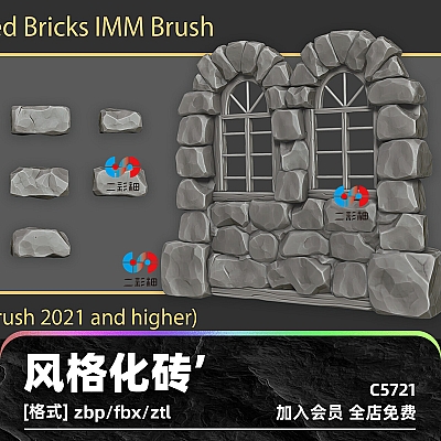 Stylized Bricks IMM Brush zbrush风格化砖块IMM笔刷fbx建模3D模型C4D素材maya资产ztl石头C5721