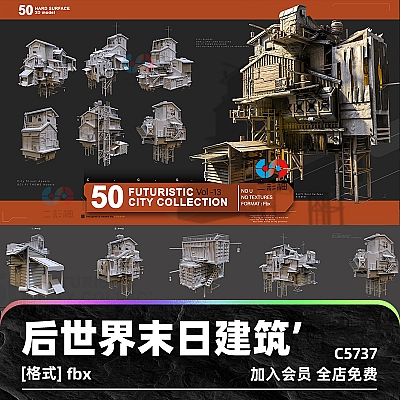 50 post-apocalyptic building Vol 12 白膜C4D后世界末日建筑房屋房子fbx建模3D模型zbrush设计maya素材C5737