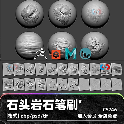41 Rocks & Stones Brushes zbrush石头岩石笔刷alpha蒙版sd贴图Mudbox纹理3DCoat设计C4D素材C5746
